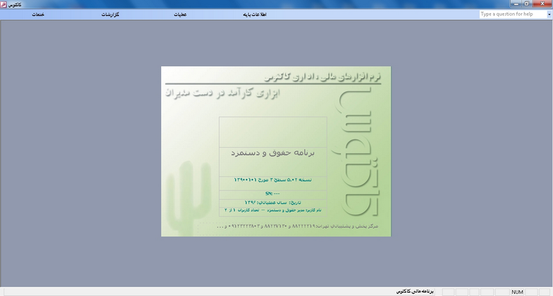دانلود نسخه های رایگان نرم افزارهای کاکتوس دانلود نسخه های رایگان نرم افزارهای کاکتوس