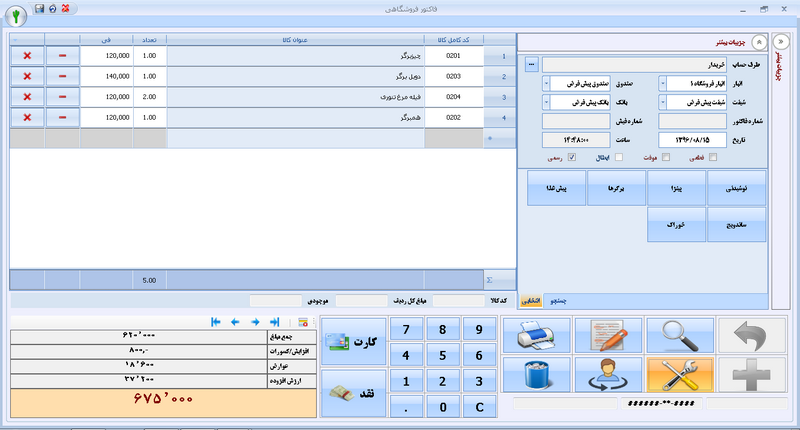 نرم افزار فروشگاهی نرم افزار فروشگاهی