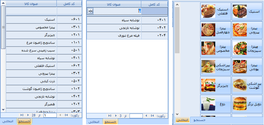 نرم افزار فروشگاهی نرم افزار فروشگاهی