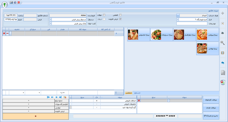 نرم افزار فروشگاهی نرم افزار فروشگاهی
