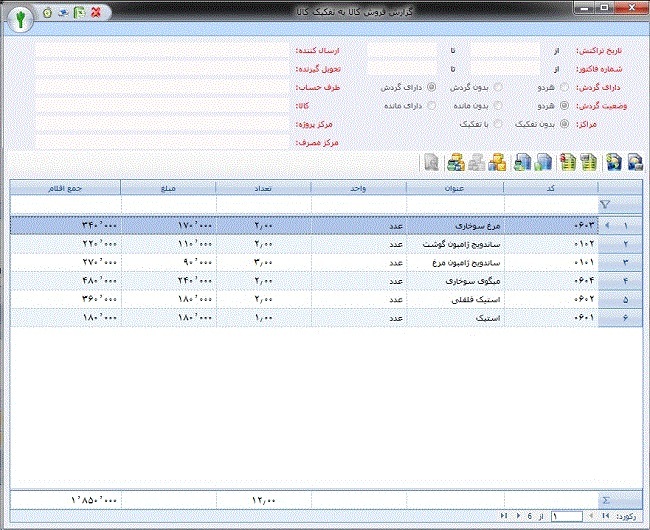 نرم افزار فروشگاهی نرم افزار فروشگاهی